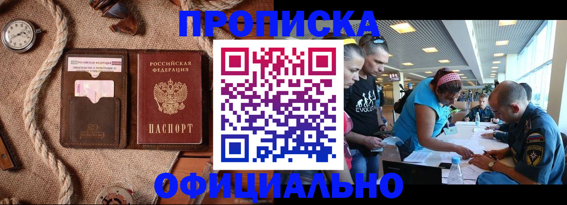 прописка иностранных граждан в Павловске