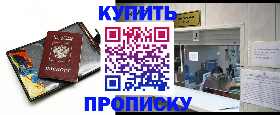 прописка регистрация в Павловске