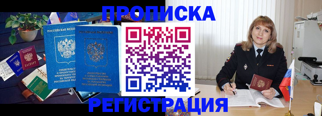 прописка для кредита в Павловске