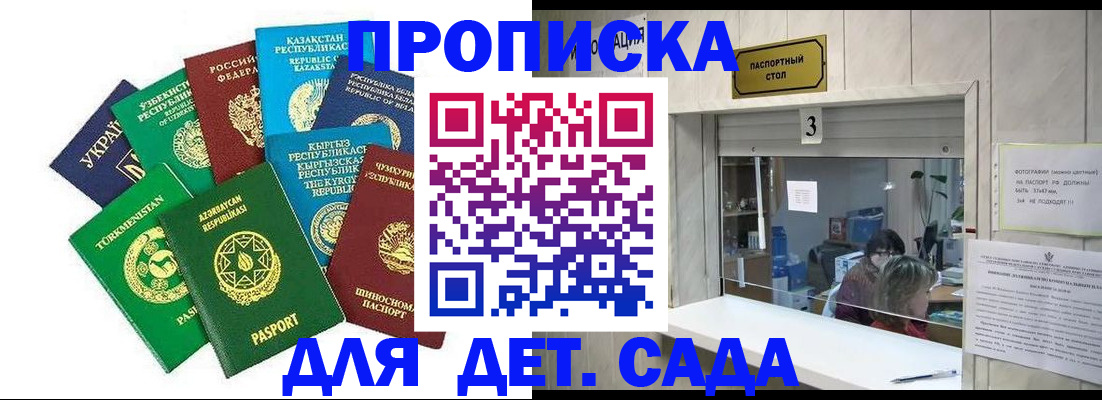 временная регистрация в Павловске