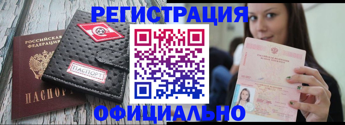 временная регистрация собственник в Павловске